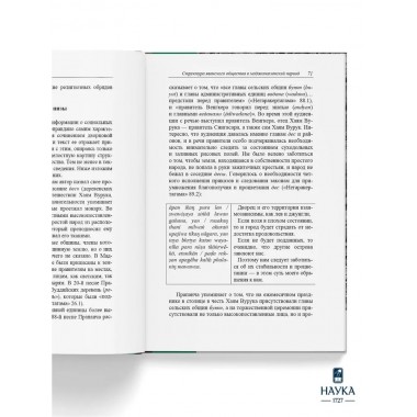 Монархическая власть и структура общества в средневековом яванском государстве Маджапахит: по данным исторической поэмы 