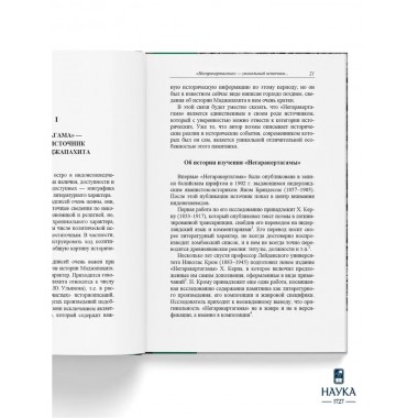 Монархическая власть и структура общества в средневековом яванском государстве Маджапахит: по данным исторической поэмы 