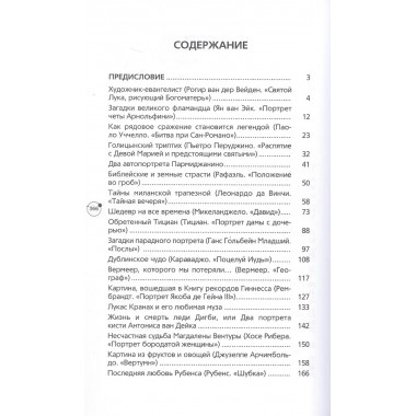 Художники, шедевры, судьбы. Опимах И.