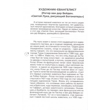 Художники, шедевры, судьбы. Опимах И.