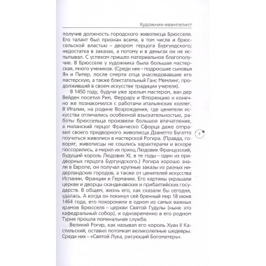 Художники, шедевры, судьбы. Опимах И.
