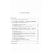 Становление советской правовой системы. Идеология и практика. Федосеенков Н.Н.