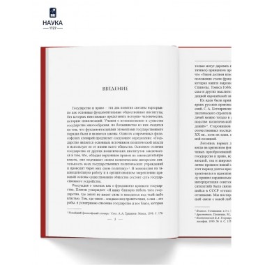Становление советской правовой системы. Идеология и практика. Федосеенков Н.Н.