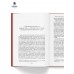 Становление советской правовой системы. Идеология и практика. Федосеенков Н.Н.