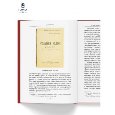 Становление советской правовой системы. Идеология и практика. Федосеенков Н.Н.