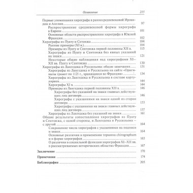 Частноправовой акт в южной Франции X-XII вв.