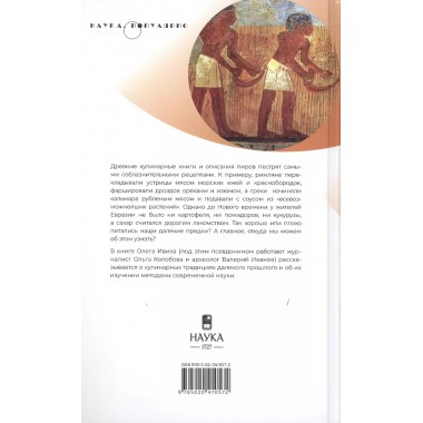 Что и как ели люди в Древнем мире. Ивик О.