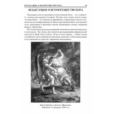 100 великих тайн Библии. Бернацкий А.С.