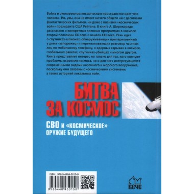 Битва за Космос. СВО и 