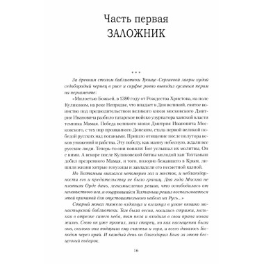 Наследник земли Русской. Агалаков Д.В.