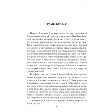 Несравненная. Щукин М.Н.