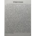 Государство террора. СС в системе власти Третьего рейха. Залесский К.А.
