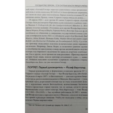 Государство террора. СС в системе власти Третьего рейха. Залесский К.А.