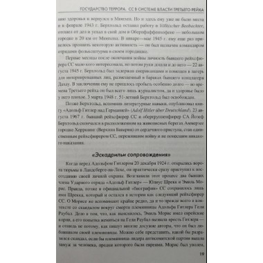 Государство террора. СС в системе власти Третьего рейха. Залесский К.А.