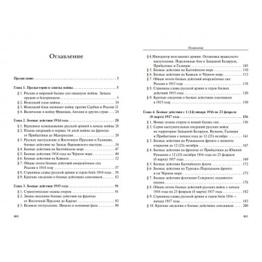 Забытая война. Россия в 1914-1918 годы. Факты, цифры, подвиги героев. Борисюк А.А.