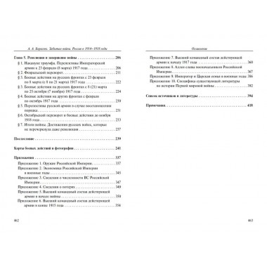 Забытая война. Россия в 1914-1918 годы. Факты, цифры, подвиги героев. Борисюк А.А.
