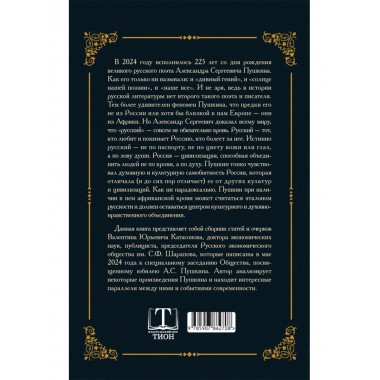 «Пушкин – вот истинно русская душа…». Катасонов В.Ю.