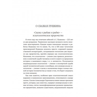 «Пушкин – вот истинно русская душа…». Катасонов В.Ю.