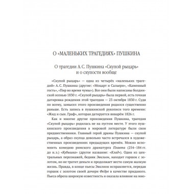 «Пушкин – вот истинно русская душа…». Катасонов В.Ю.