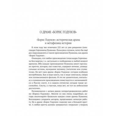 «Пушкин – вот истинно русская душа…». Катасонов В.Ю.