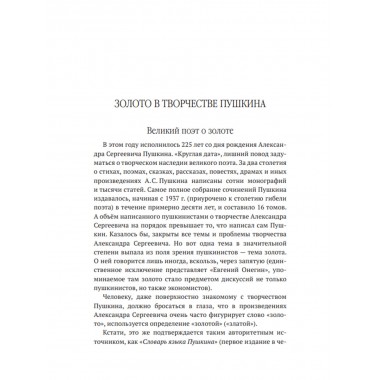 «Пушкин – вот истинно русская душа…». Катасонов В.Ю.