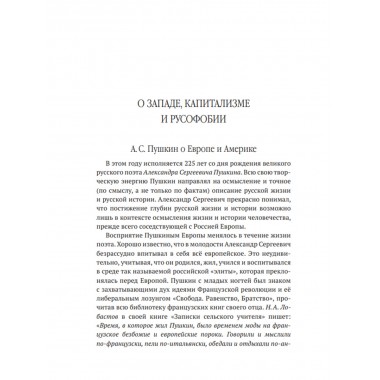 «Пушкин – вот истинно русская душа…». Катасонов В.Ю.