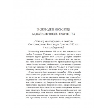 «Пушкин – вот истинно русская душа…». Катасонов В.Ю.