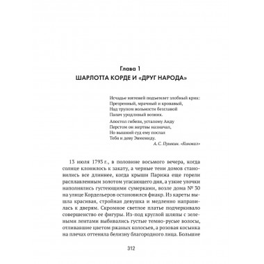 Французская революция: история и мифы. Чудинов А.В.