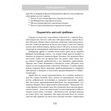 Анархия. Неумолимое возвышение Ост-Индской компании. Уильям Далримпл
