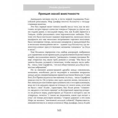 Анархия. Неумолимое возвышение Ост-Индской компании. Уильям Далримпл