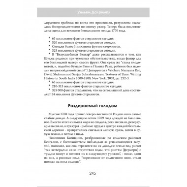 Анархия. Неумолимое возвышение Ост-Индской компании. Уильям Далримпл
