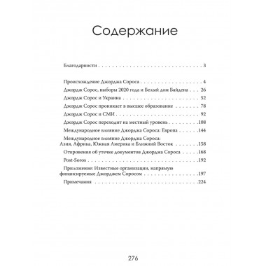 Внутри секретной сети Джорджа Сороса. Мэтт Палумбо