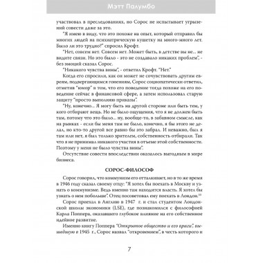 Внутри секретной сети Джорджа Сороса. Мэтт Палумбо