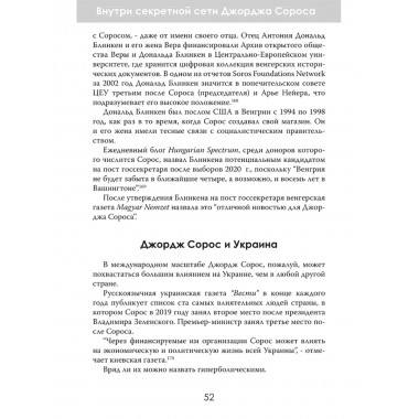 Внутри секретной сети Джорджа Сороса. Мэтт Палумбо