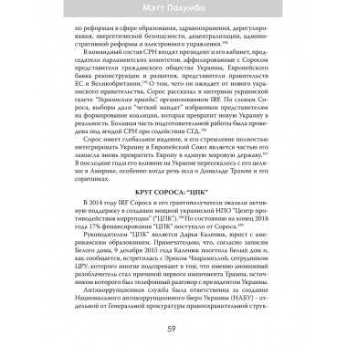 Внутри секретной сети Джорджа Сороса. Мэтт Палумбо