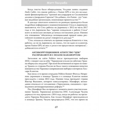 Внутри секретной сети Джорджа Сороса. Мэтт Палумбо