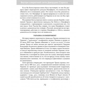 Внутри секретной сети Джорджа Сороса. Мэтт Палумбо