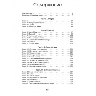Денежные короли. Эпическая история еврейских иммигрантов, преобразовавших Уолл-стрит и сформировавших современную Америку. Даниэль Шульман