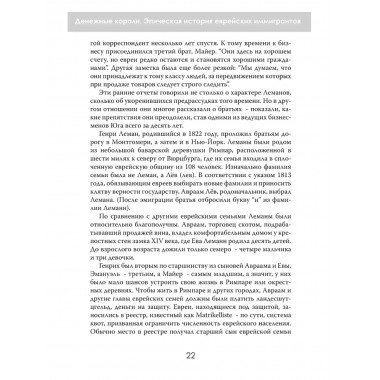 Денежные короли. Эпическая история еврейских иммигрантов, преобразовавших Уолл-стрит и сформировавших современную Америку. Даниэль Шульман