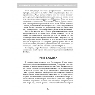 Денежные короли. Эпическая история еврейских иммигрантов, преобразовавших Уолл-стрит и сформировавших современную Америку. Даниэль Шульман