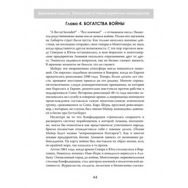 Денежные короли. Эпическая история еврейских иммигрантов, преобразовавших Уолл-стрит и сформировавших современную Америку. Даниэль Шульман