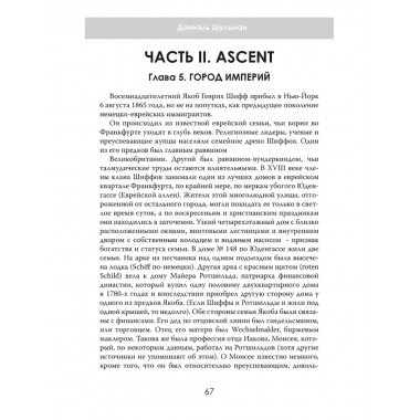 Денежные короли. Эпическая история еврейских иммигрантов, преобразовавших Уолл-стрит и сформировавших современную Америку. Даниэль Шульман