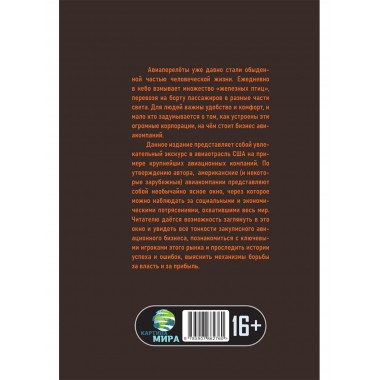 Жесткая посадка. Эпическая борьба за власть и прибыль, ввергнувшая авиакомпании в хаос. Томас Петцингер-младший