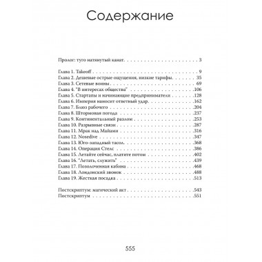 Жесткая посадка. Эпическая борьба за власть и прибыль, ввергнувшая авиакомпании в хаос. Томас Петцингер-младший