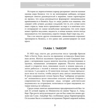 Жесткая посадка. Эпическая борьба за власть и прибыль, ввергнувшая авиакомпании в хаос. Томас Петцингер-младший