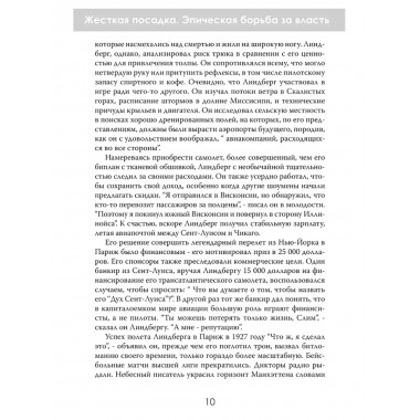 Жесткая посадка. Эпическая борьба за власть и прибыль, ввергнувшая авиакомпании в хаос. Томас Петцингер-младший