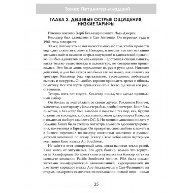 Жесткая посадка. Эпическая борьба за власть и прибыль, ввергнувшая авиакомпании в хаос. Томас Петцингер-младший