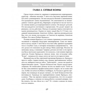 Жесткая посадка. Эпическая борьба за власть и прибыль, ввергнувшая авиакомпании в хаос. Томас Петцингер-младший