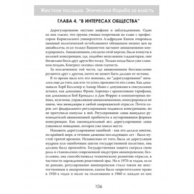 Жесткая посадка. Эпическая борьба за власть и прибыль, ввергнувшая авиакомпании в хаос. Томас Петцингер-младший