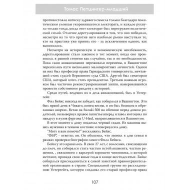 Жесткая посадка. Эпическая борьба за власть и прибыль, ввергнувшая авиакомпании в хаос. Томас Петцингер-младший